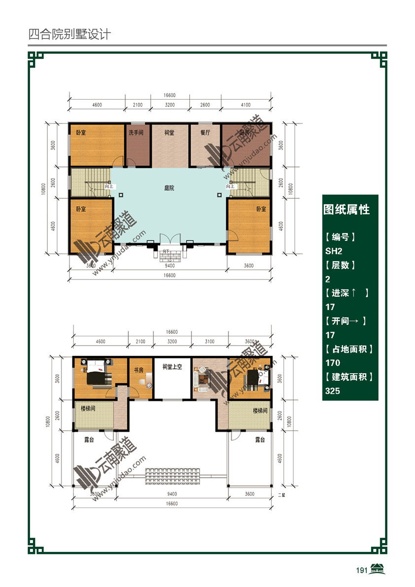 輕鋼四合院別墅